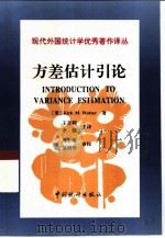 方差估计引论（1998 PDF版）