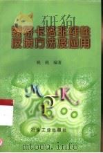 蒙特卡洛非线性反演方法及应用（1997 PDF版）