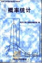 概率统计（1999 PDF版）