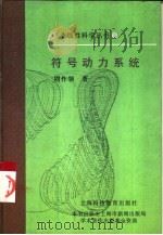 符号动力系统（1997 PDF版）