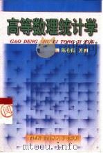 高等数理统计学（1999 PDF版）