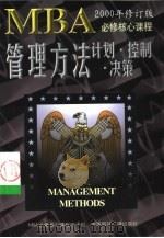 MBA管理方法（1997 PDF版）