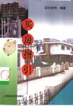 买房指引（1999 PDF版）