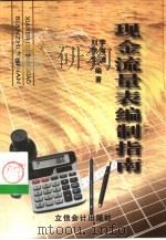 现金流量表编制指南（1998 PDF版）