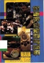 价格评估范例与解析（1998 PDF版）