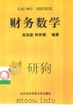 财务数学（1995 PDF版）