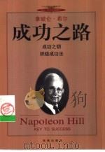 成功之路（1999 PDF版）