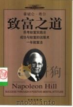 拿破仑·希尔  致富之路（1999 PDF版）