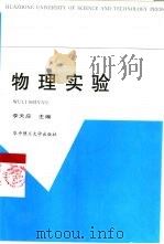 物理实验（1992 PDF版）