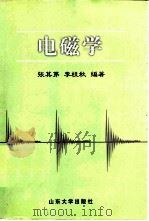 电磁学（1999 PDF版）