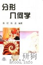 分形几何学（1998 PDF版）