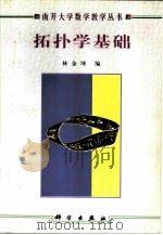 拓扑学基础（1998 PDF版）