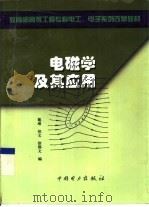 电磁学及其应用（1998 PDF版）