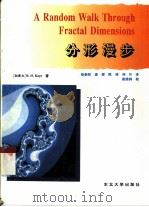 分形漫步（1994 PDF版）