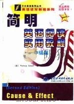简明英语阅读实用教程  中级篇（1999 PDF版）
