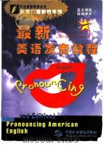 最新美语发音教程（1999 PDF版）
