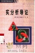 实分析导论（1998 PDF版）