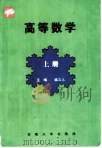 高等数学  文科  上（1999 PDF版）