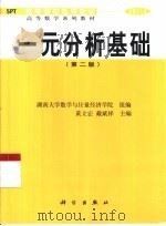 一元分析基础  第2版（1998 PDF版）
