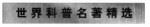 圣诞科学讲座（1999 PDF版）