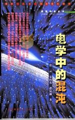 电学中的混沌（1999 PDF版）