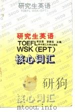 研究生英语核心词汇（1985 PDF版）