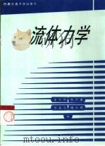 流体力学（1999 PDF版）