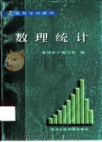 数理统计（1999 PDF版）