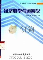经济数学与运筹学（1997 PDF版）