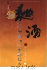 浓香型曲酒微生物技术（1986 PDF版）
