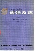 通信系统（1983 PDF版）