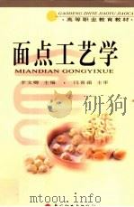面点工艺学（1999 PDF版）
