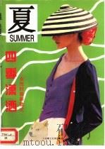 四季潇洒  女性时装新款式（1996 PDF版）