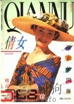 倩女衬衣休闲服368款（1996 PDF版）