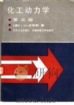 化工动力学  第3版（1988 PDF版）