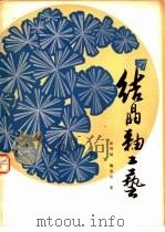 结晶釉工艺（1981 PDF版）