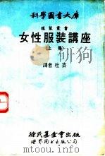 女性服装讲座  上（1991 PDF版）