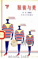 服装与美（1990 PDF版）
