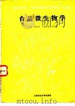 食品微生物学（1989 PDF版）