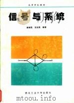 信号与系统（1997 PDF版）