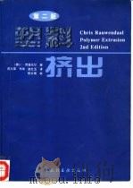 塑料挤出  第2版（1996 PDF版）