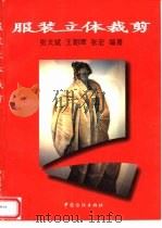 服装立体裁剪（1999 PDF版）
