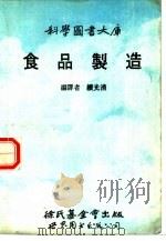 食品制造（1991 PDF版）