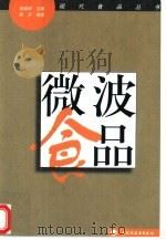 微波食品（1999 PDF版）