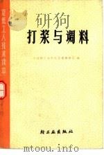 打浆与调料（1980 PDF版）