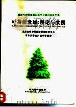 可持续发展  理论与实践（1997 PDF版）