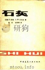 石灰（1981 PDF版）
