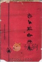 化工设备图册  塔设备（1974 PDF版）