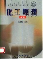 化工原理  第2版（1998 PDF版）