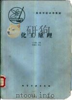 化工原理（1987 PDF版）